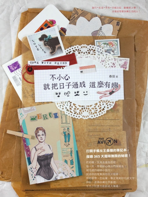 Cover image for 不小心，就把日子過成這麼有趣